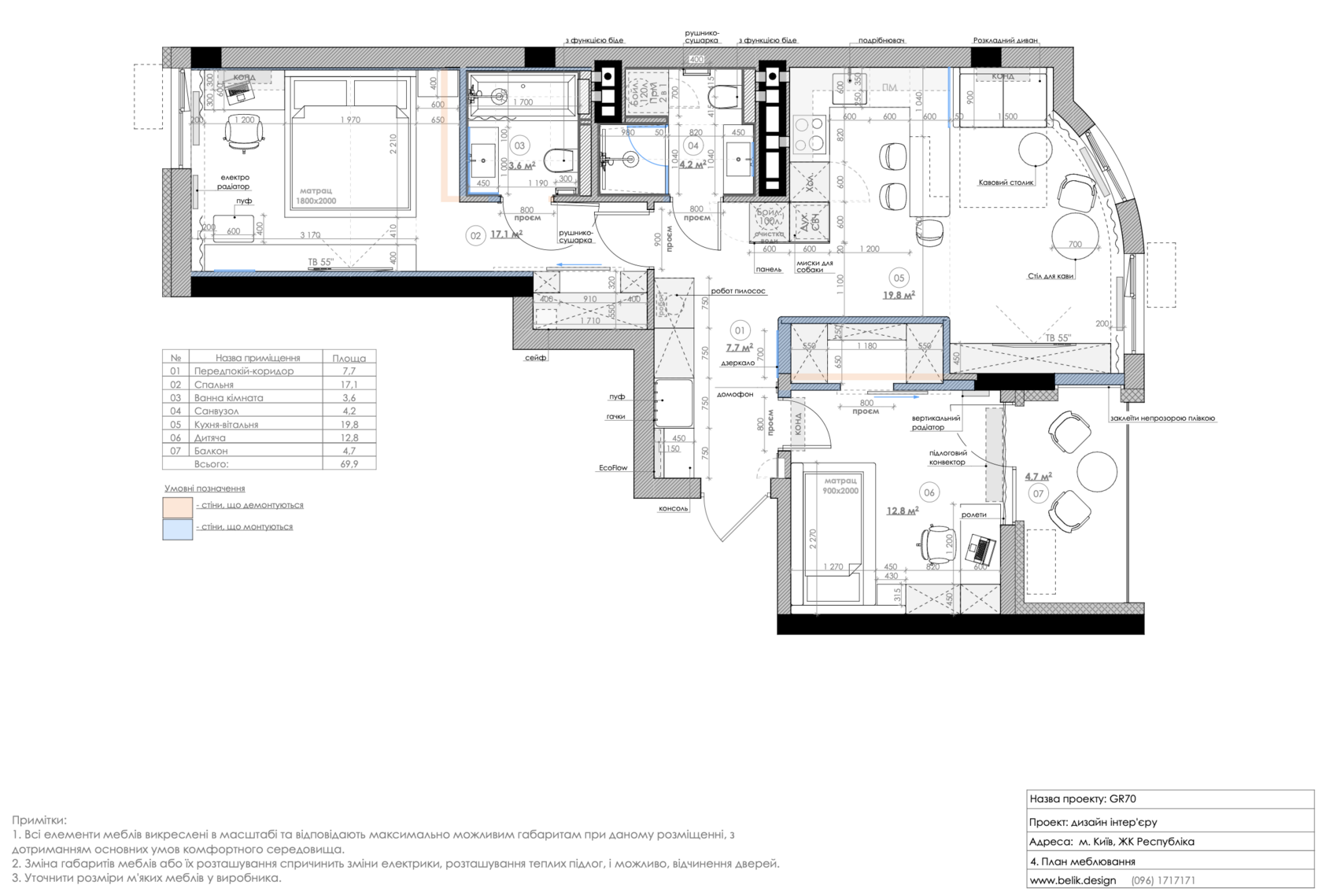 Планування квартири 70 м² в ЖК Respublika у Києві