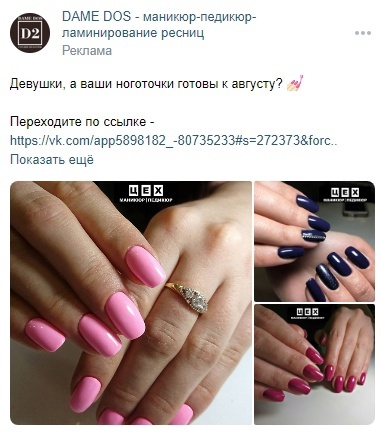 Кейс | 4.8 млн рублей реализовали в нише Бьюти, изображение №20