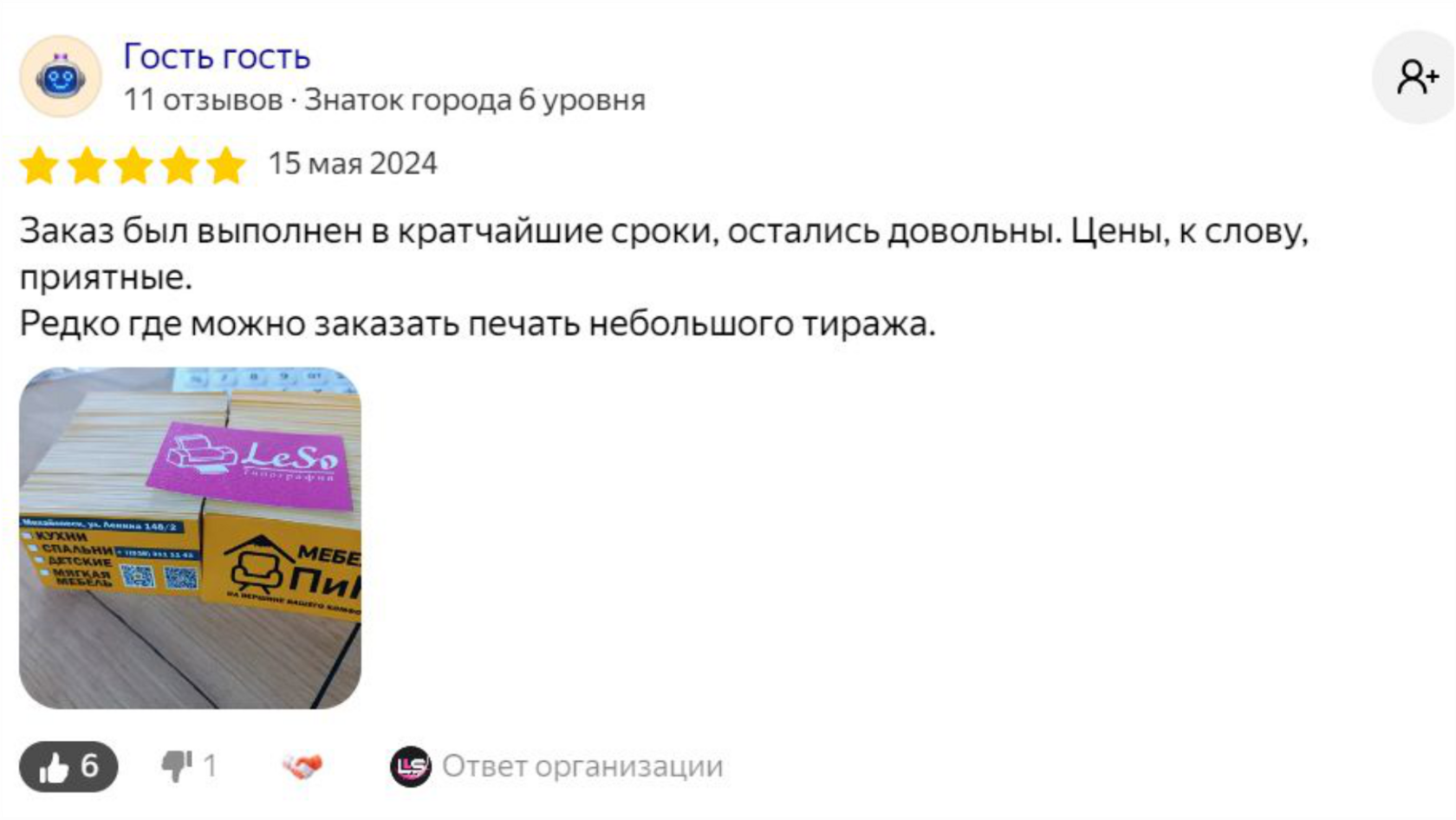 Отзыв клиента