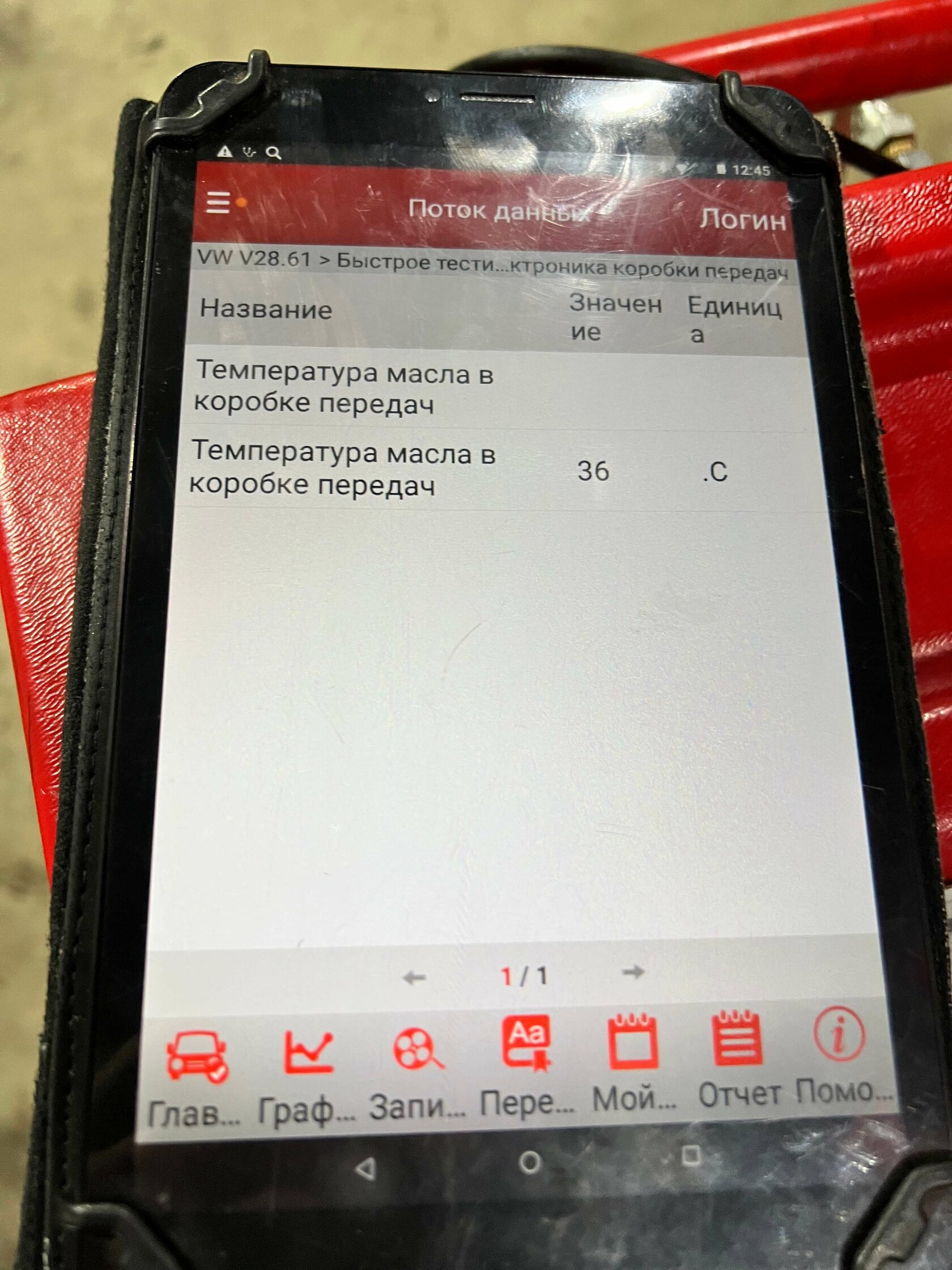 Контроль температуры АКПП Touareg