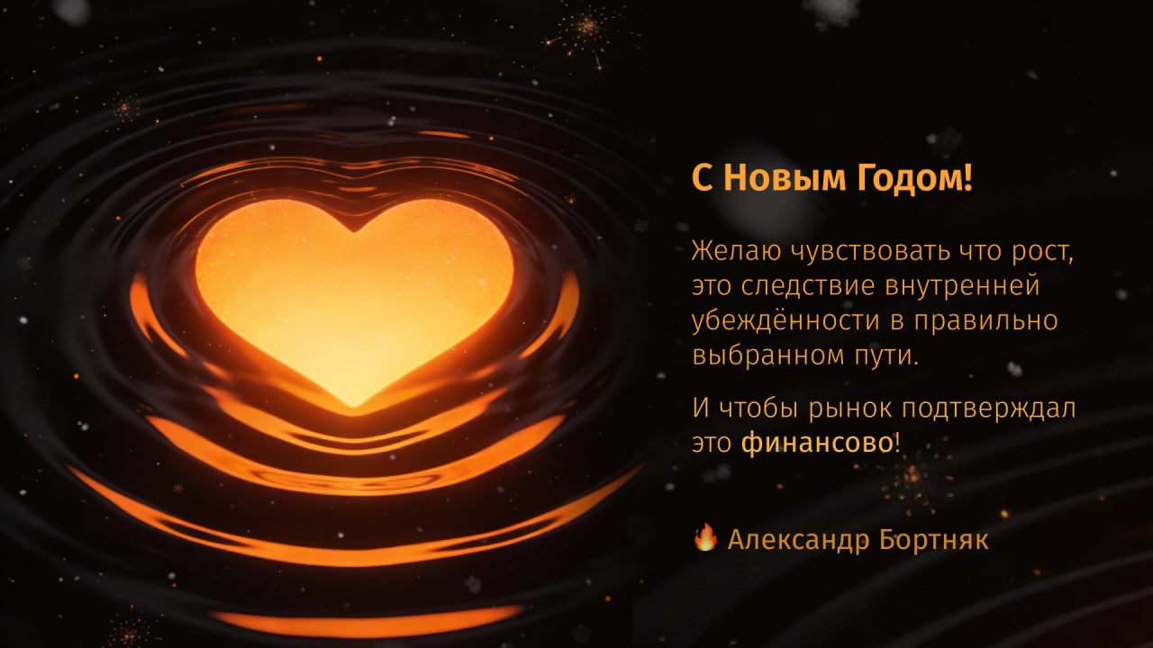 Новогоднее поздравление бизнес-коуча Александра Бортняк