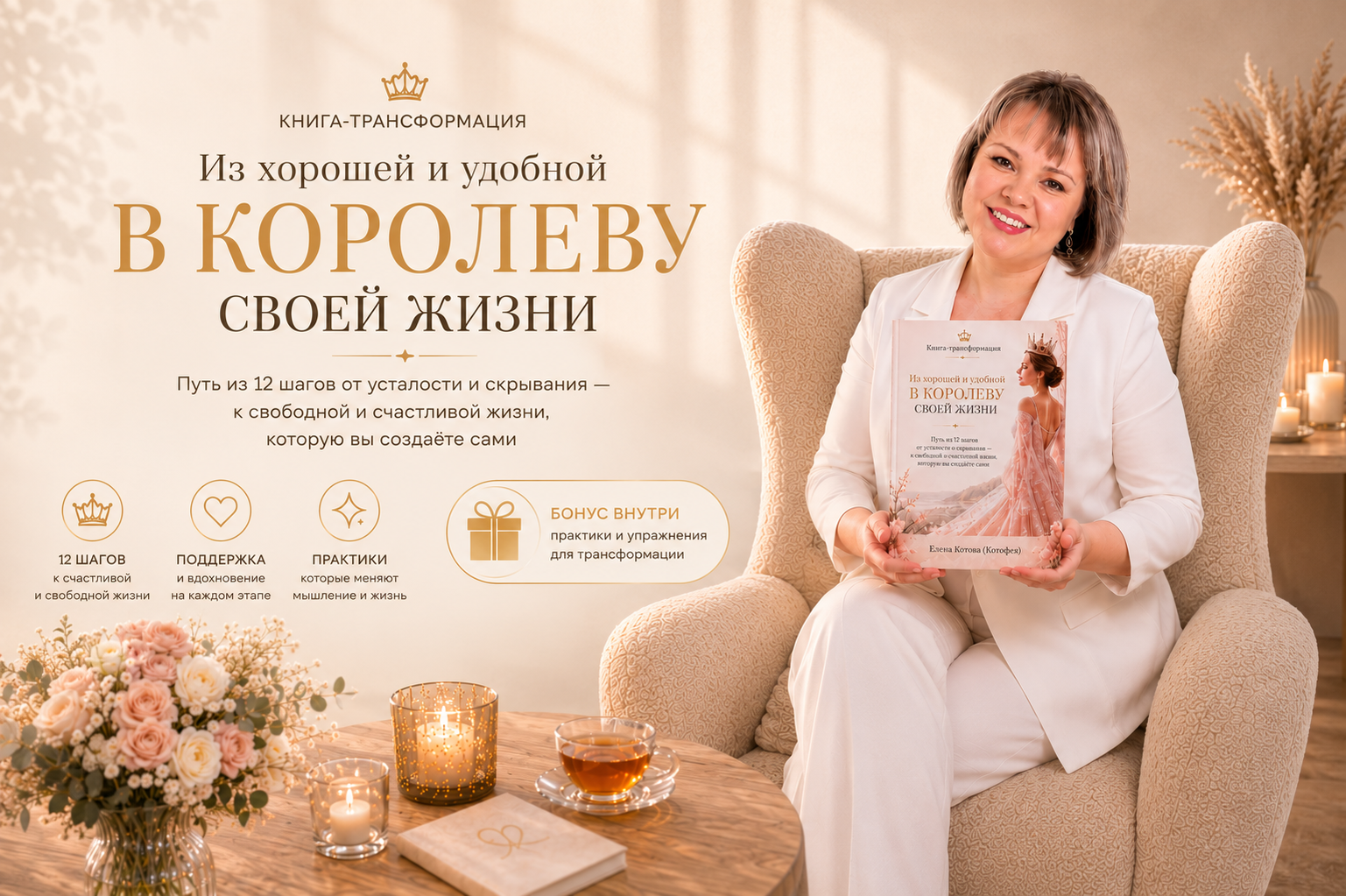 Елена Котова с книгой