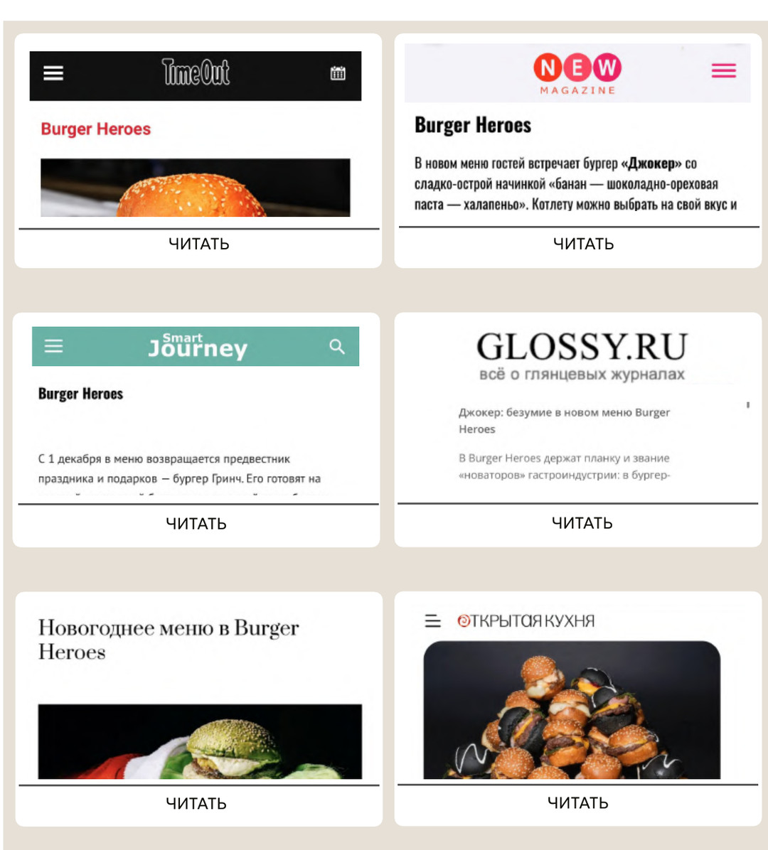 Публикации о проекте Burger Heroes