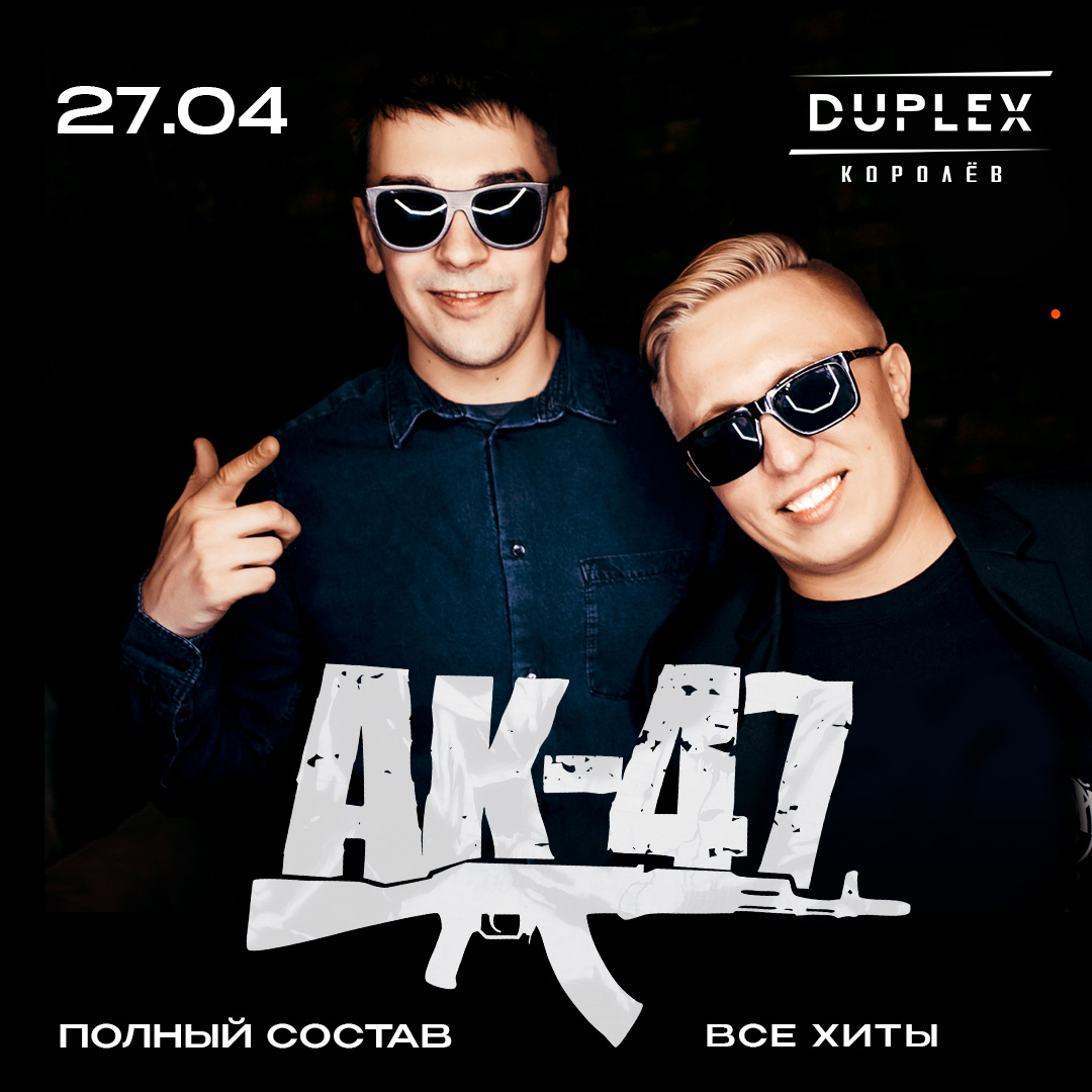 27.04 АК-47 | Duplex | Королёв