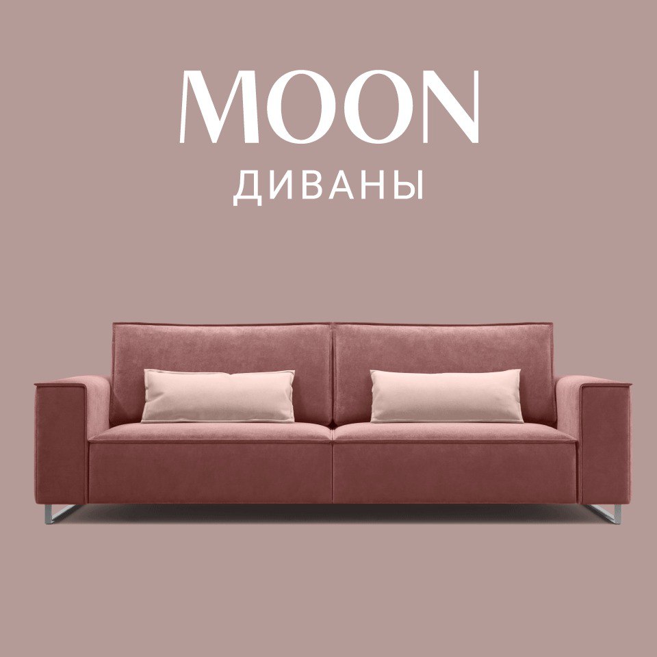 Мебель фирмы Moon. Moon компания. Диван моон трехместный.