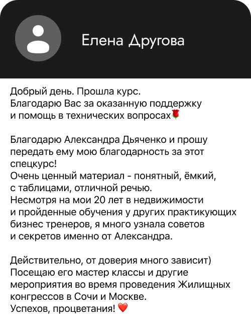 Отзыв участника Спецкурса