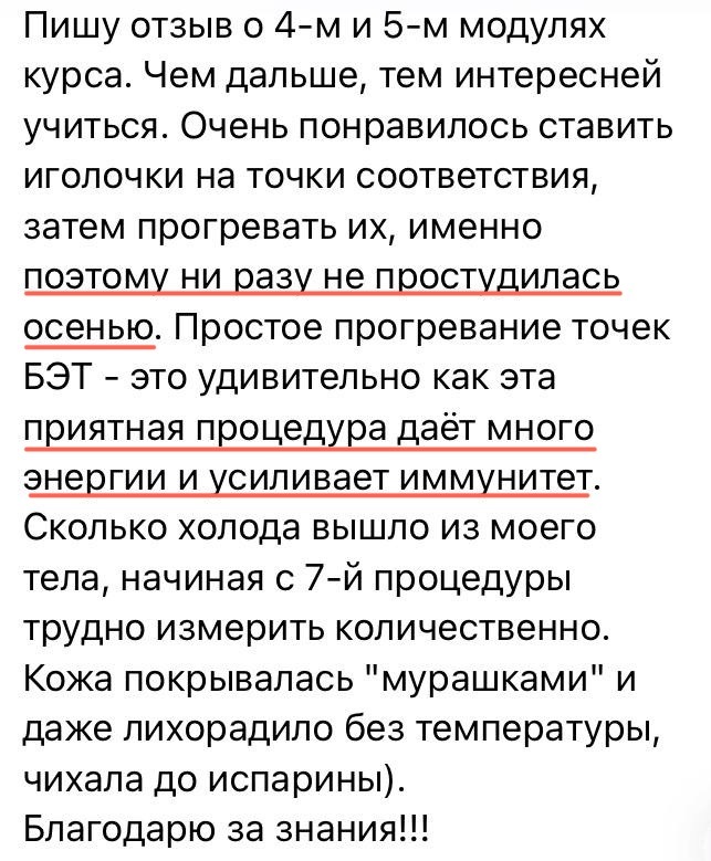 Отзыв Анна — иммунитет, БЭТ, отсутствие простуд