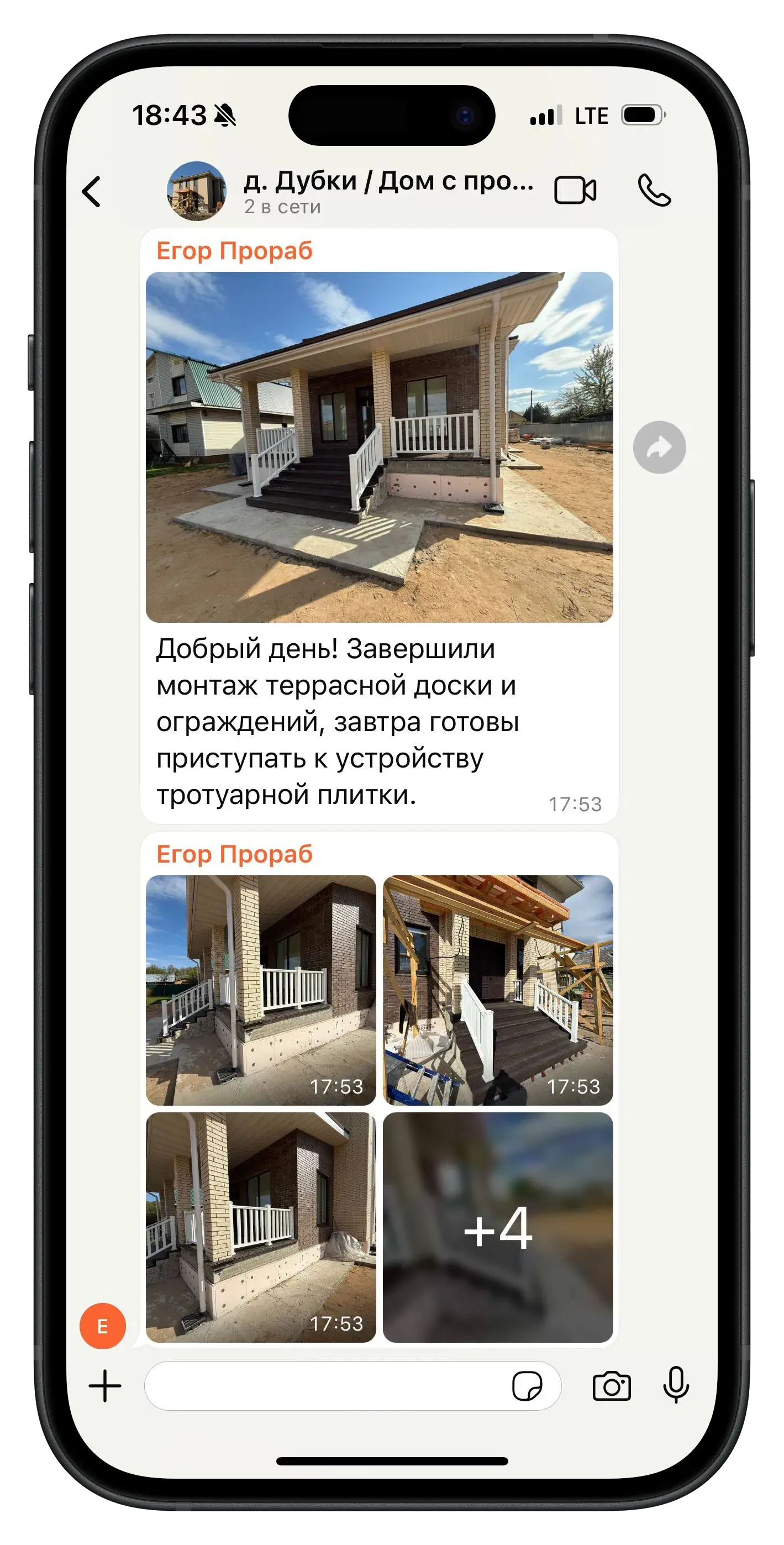 Переписка клиента с прорабом, отчет о выполненных строительных работах