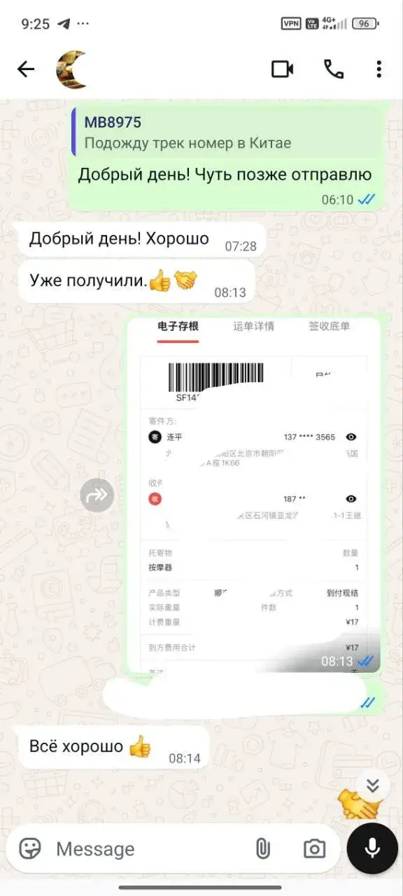 Отзыв клиента о получении посылки