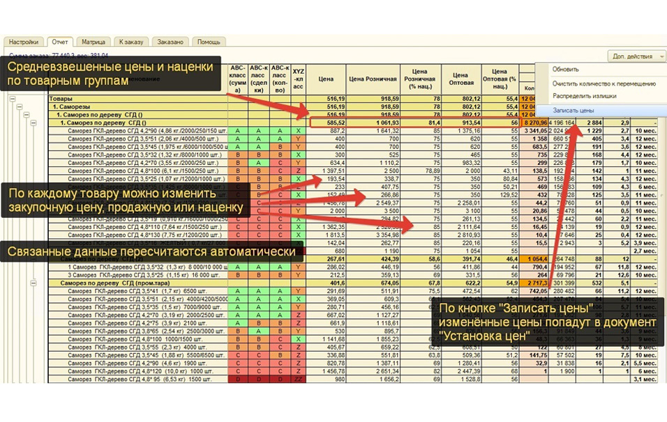 установка цен номенклатуры