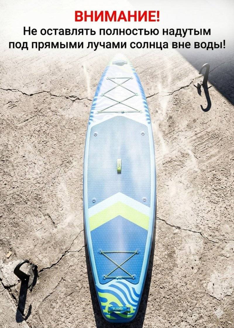 Не оставляйте сап надутым на солнце