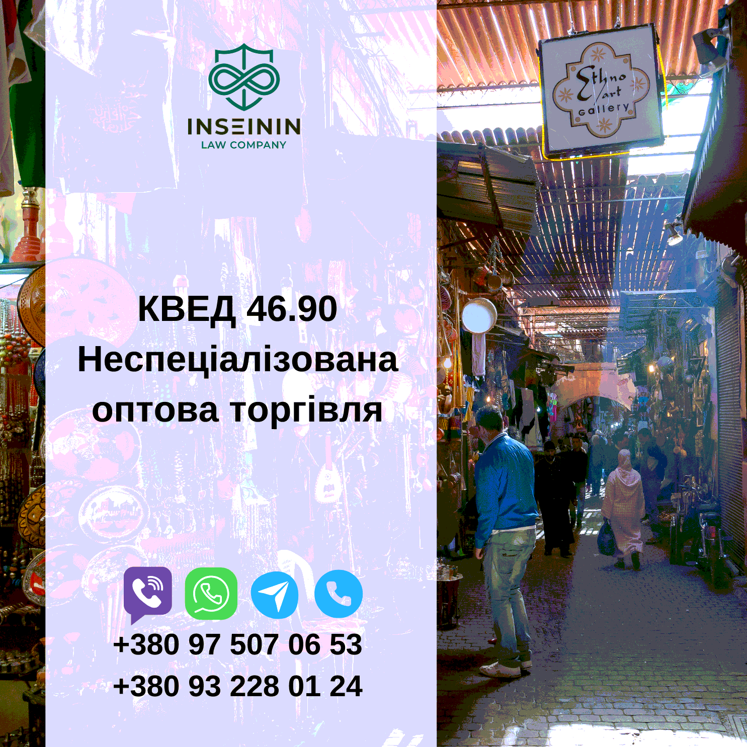 КВЕД 46.90 Неспеціалізована оптова торгівля