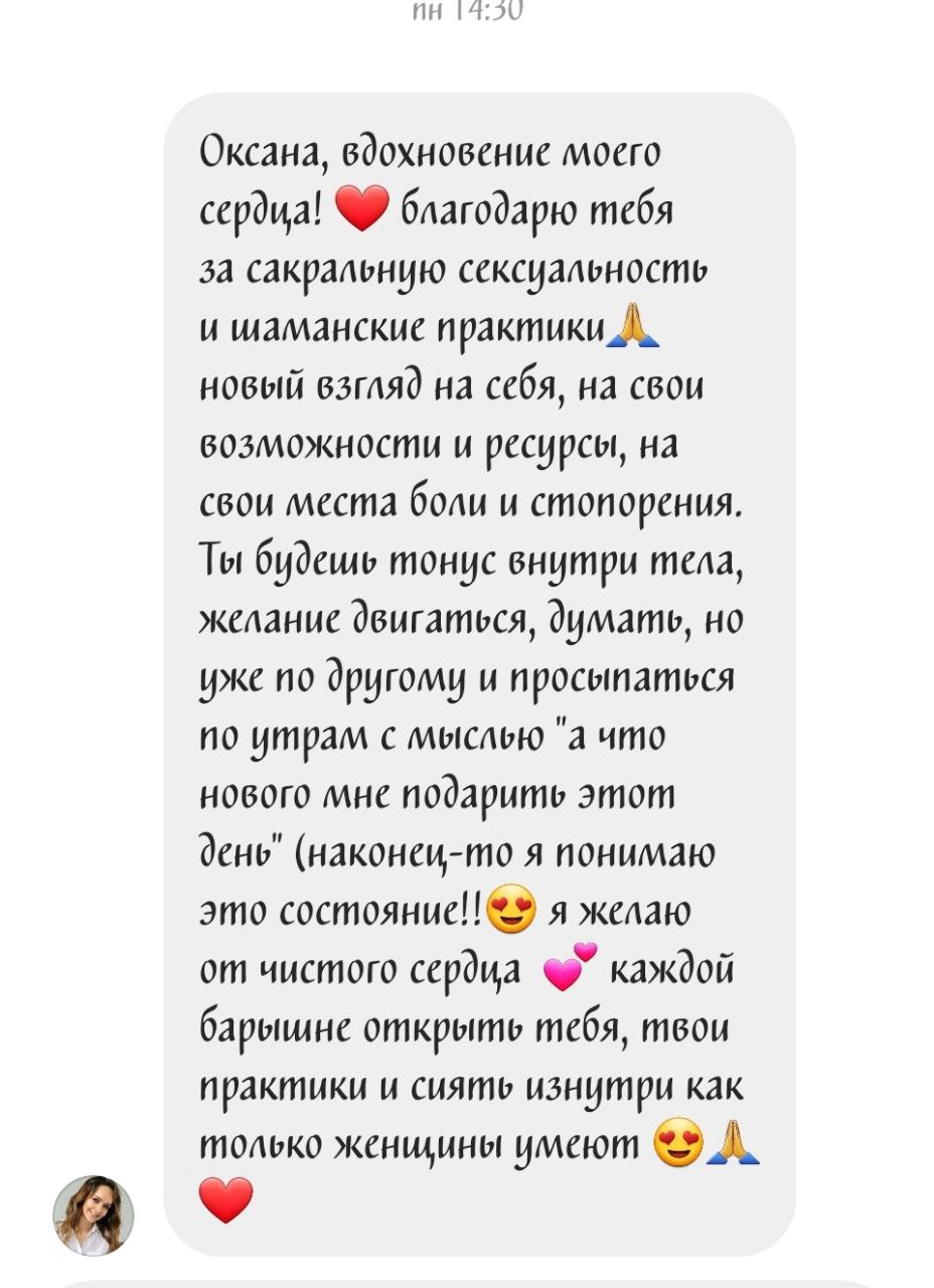 Скриншот отзыва участницы 2
