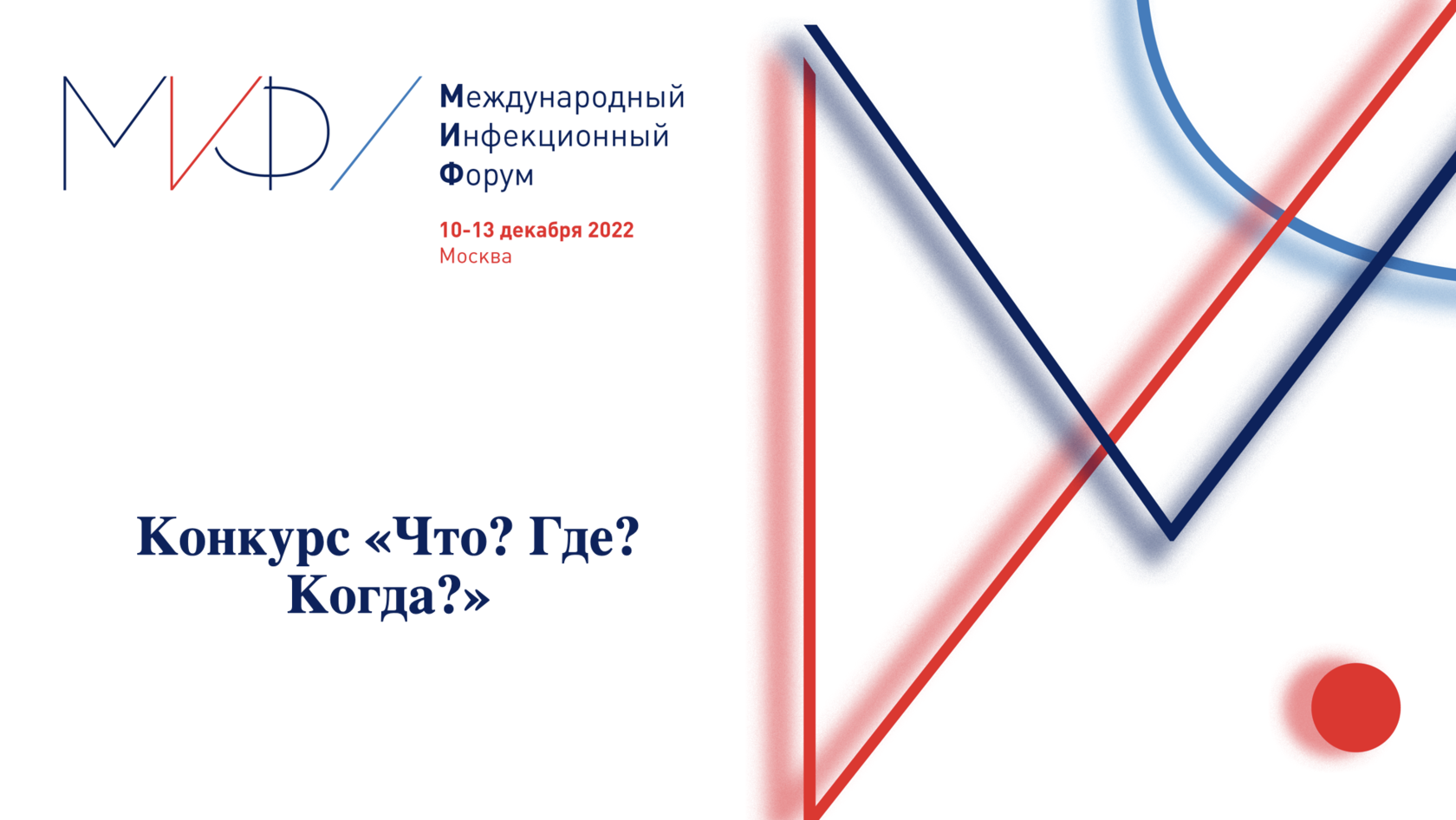 В москве в конгрессцентре"бета". Инфекционный форум. Инфекционный форум. Инфекционный форум. Инфекционный форум.