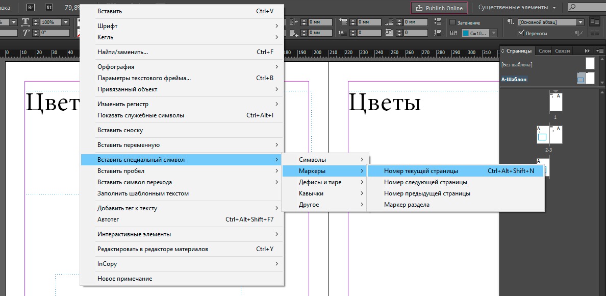 Как Adobe Indesign в наложить шаблон ПОВЕРХ существующих страниц? — Хабр Q&A