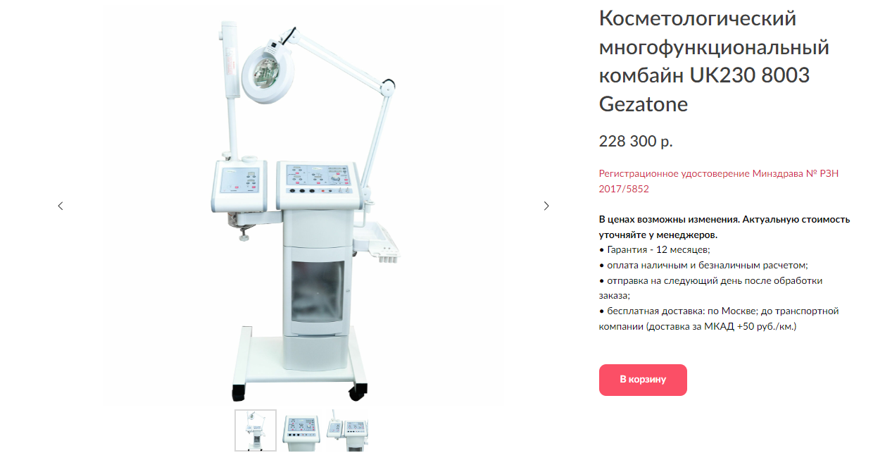 Косметологический многофункциональный комбайн UK230 8003 Gezatone - купить  в Москве