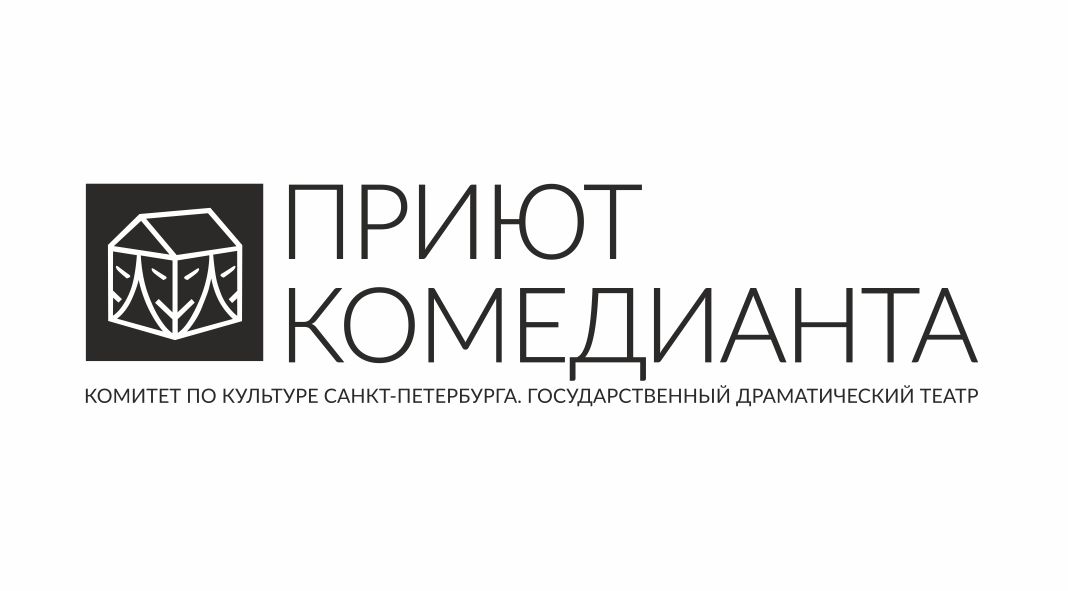 Театр приют комедианта санкт петербург. Театр приют комедианта схема зала. Театр приют комедианта Санкт-Петербург схема зала. Приют комедианта. Приют комедианта лого.