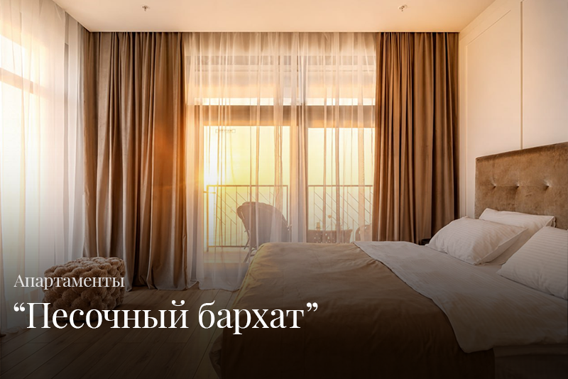 Песочный бархат