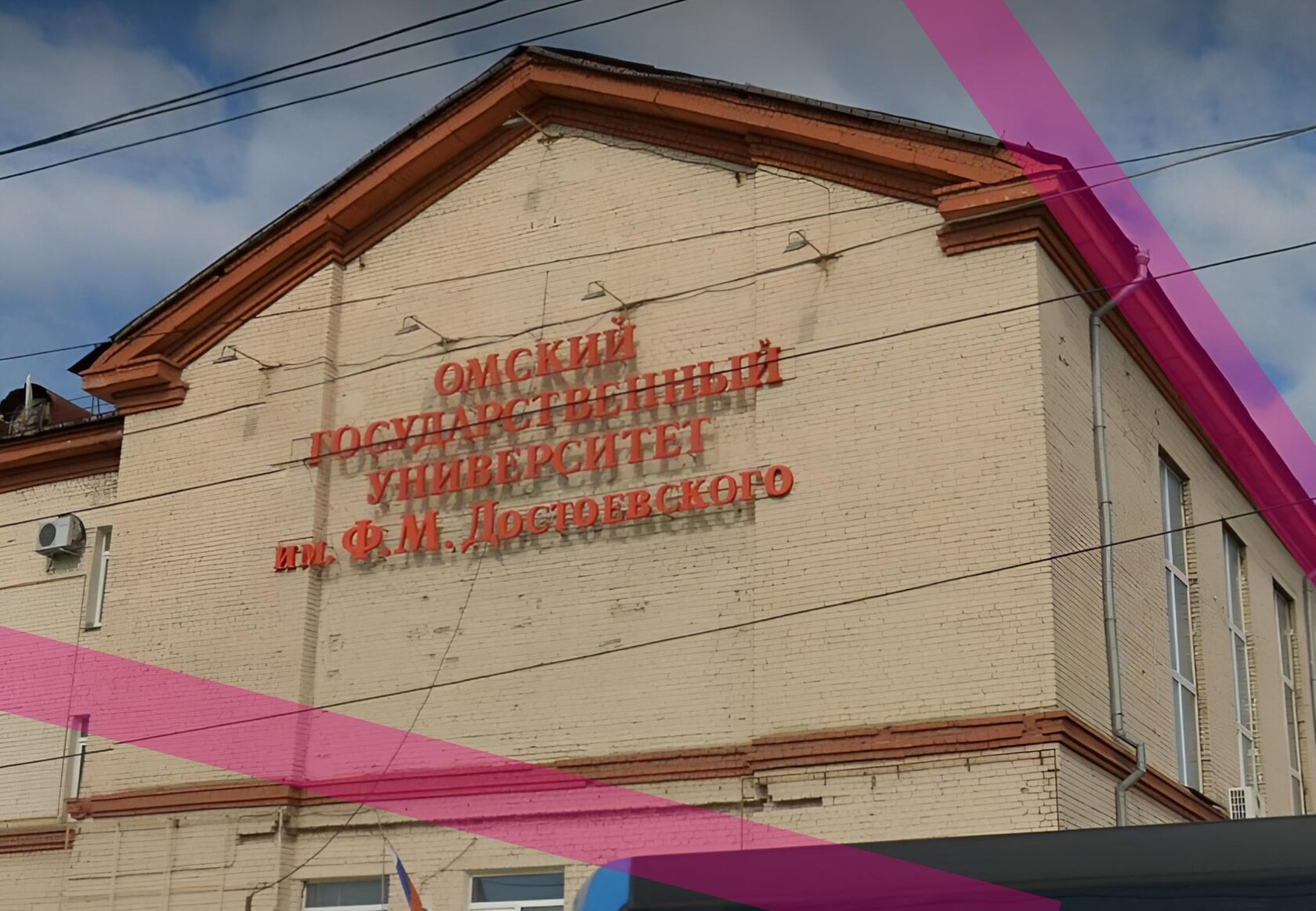 Реставрация "ОмГУ"