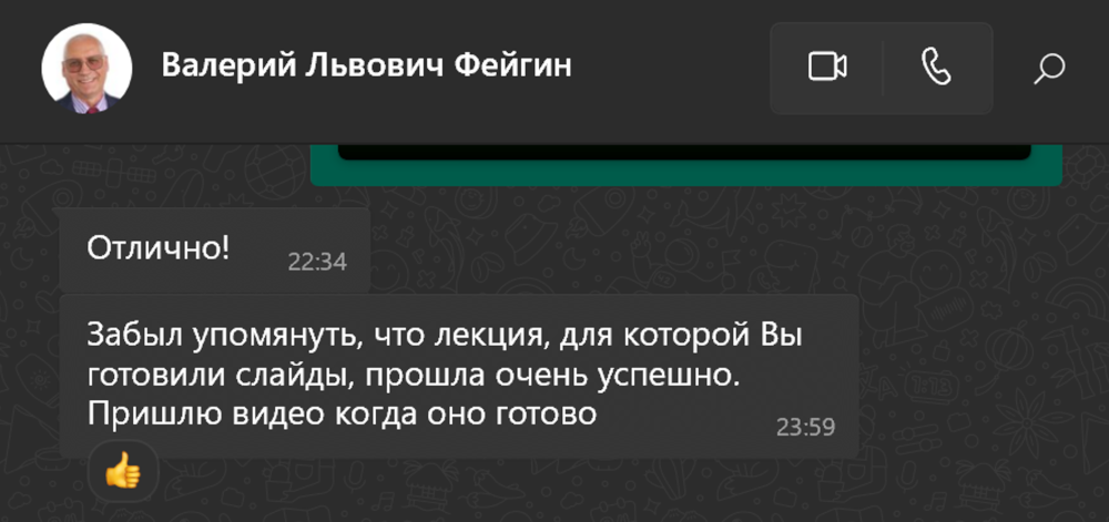 Неофициальный отзыв клиента агентства ПауэрГайд — переписка 9