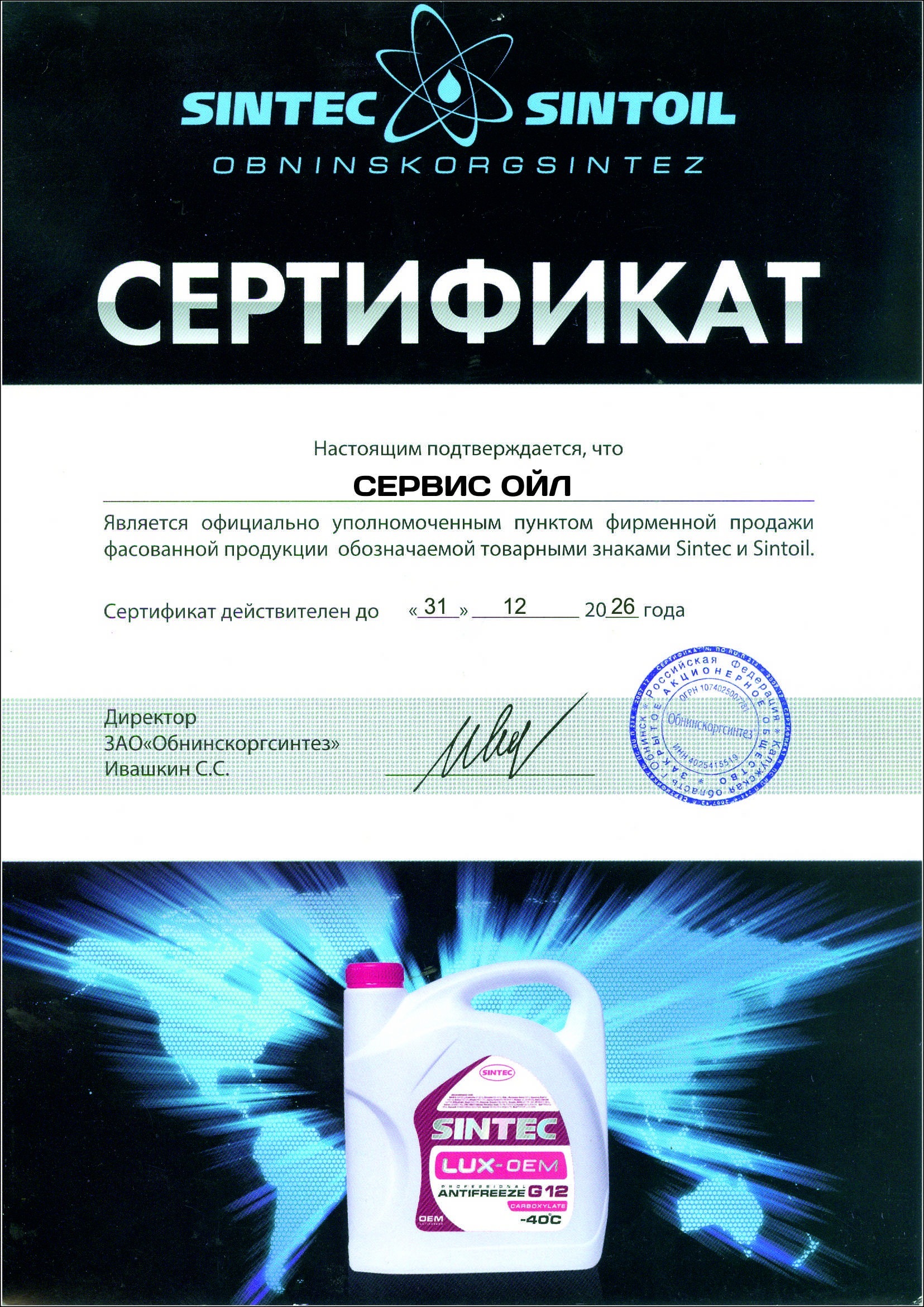 Сертификат 18
