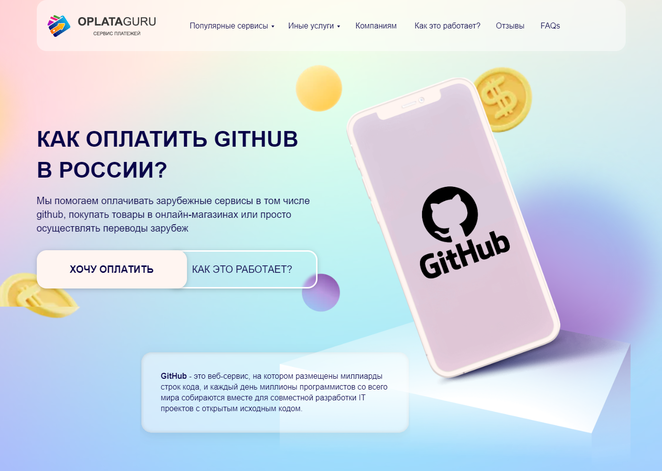 Оплата GITHUB из России