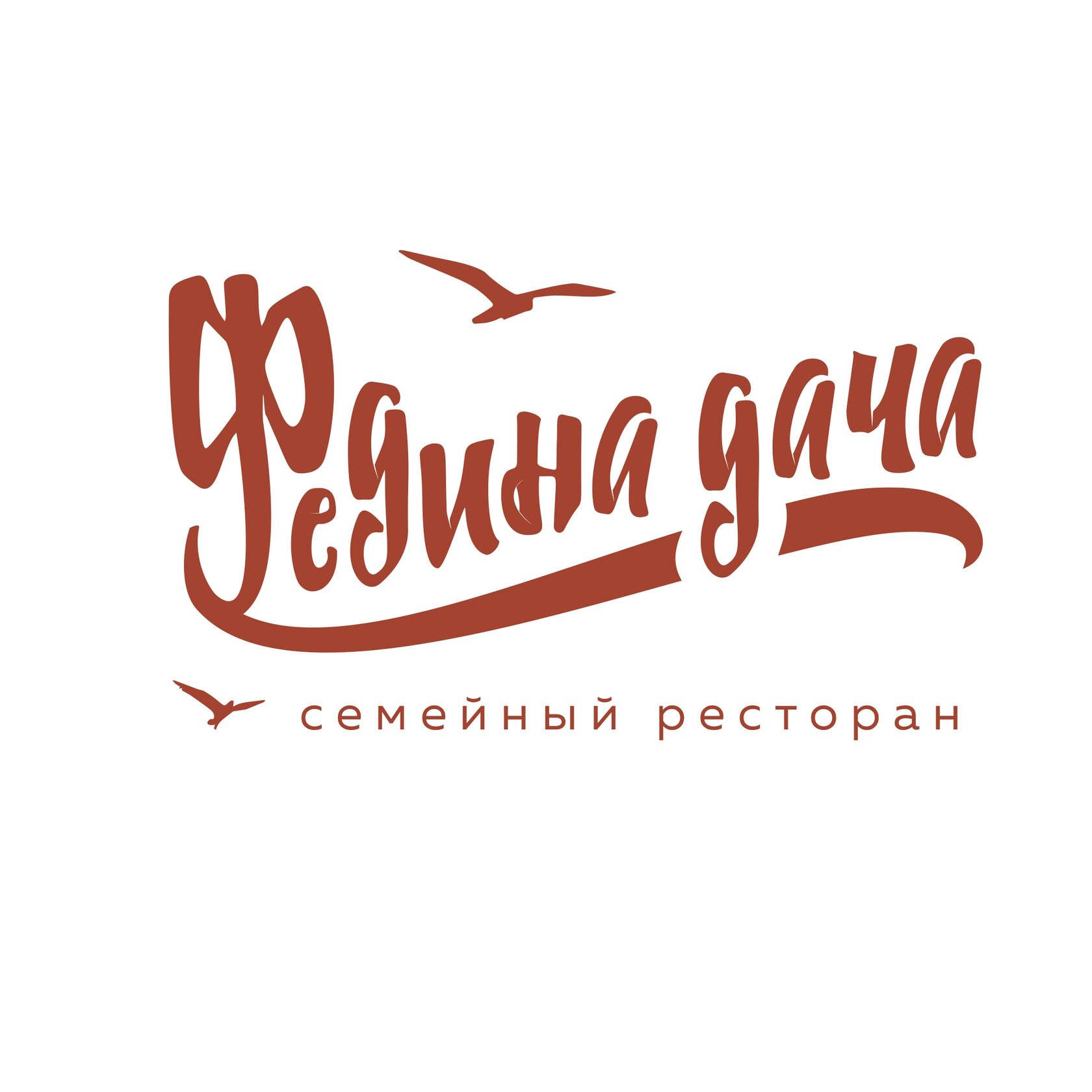 Федина Дача — ресторан в Сочи