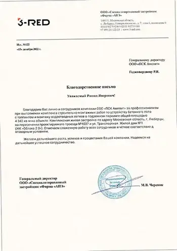 Благодарность клиента №4