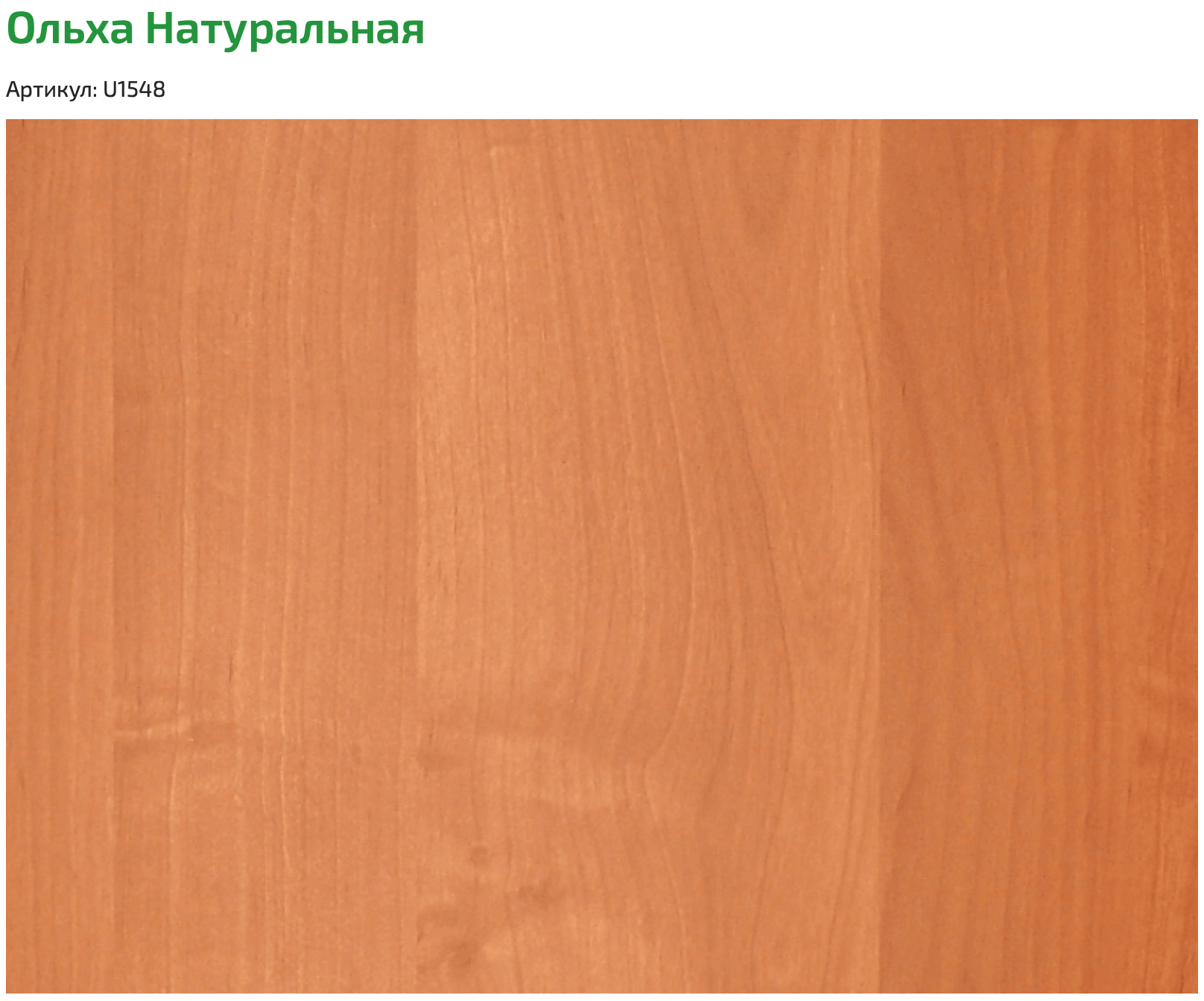 Ольха серая alnus incana. Лдсп ольха югра. Ольха клейкая – alnus glutinosa. Ольха цвет мебели. Ольха серая фото дерева.