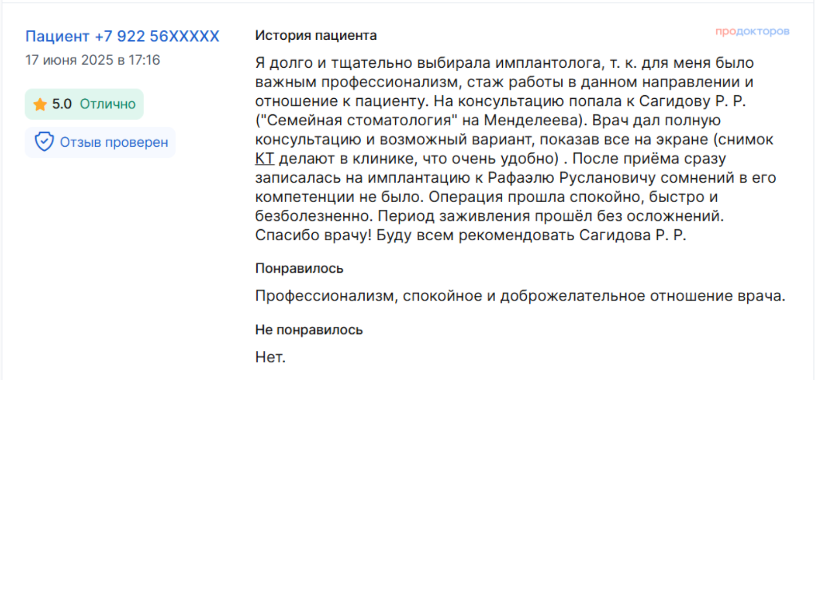 Отзыв пациента 2
