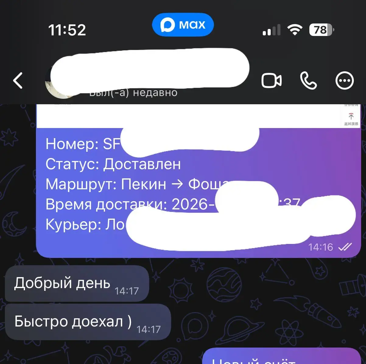 Скриншот отзыва клиента