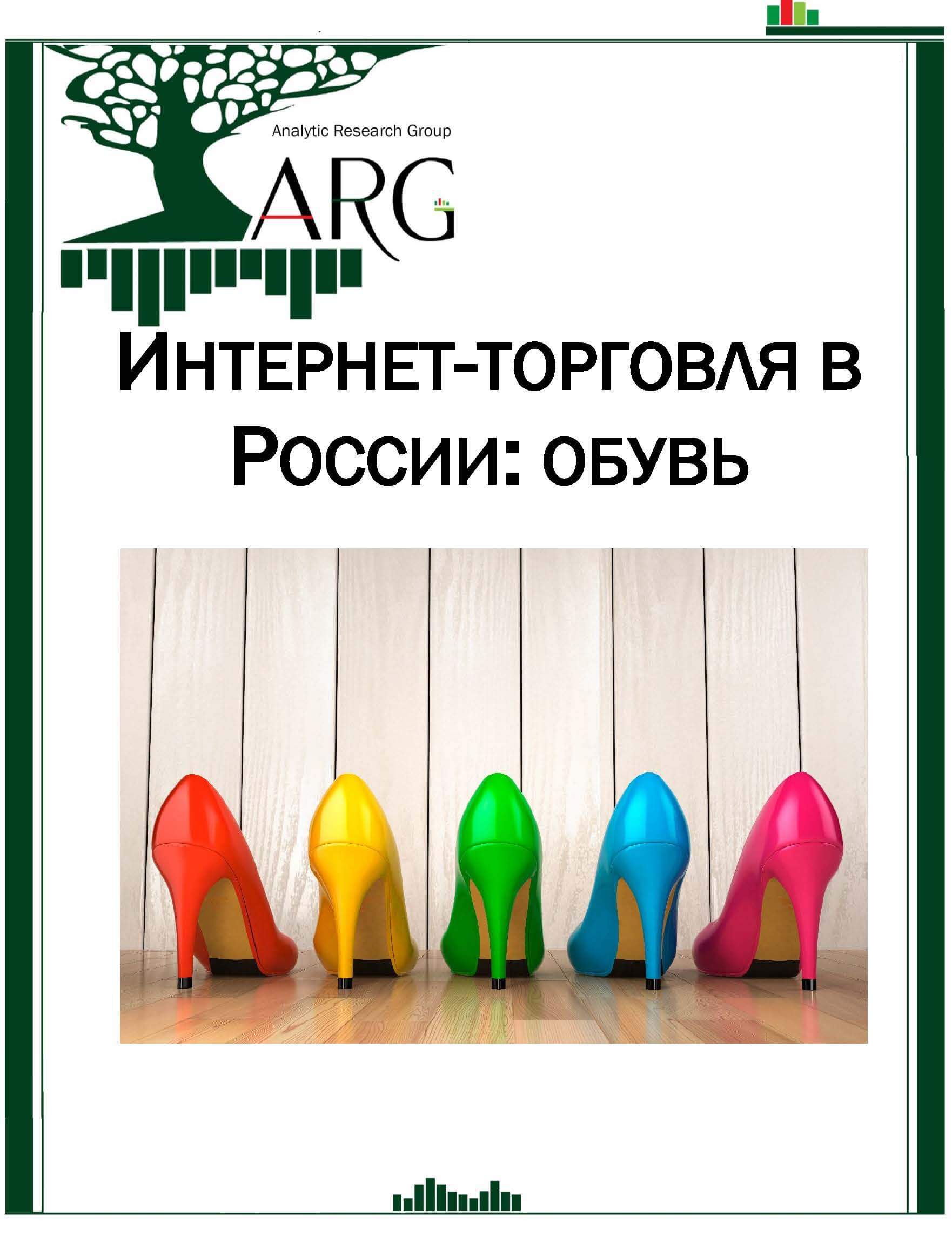 Топ Интернет Магазинов Обуви В России
