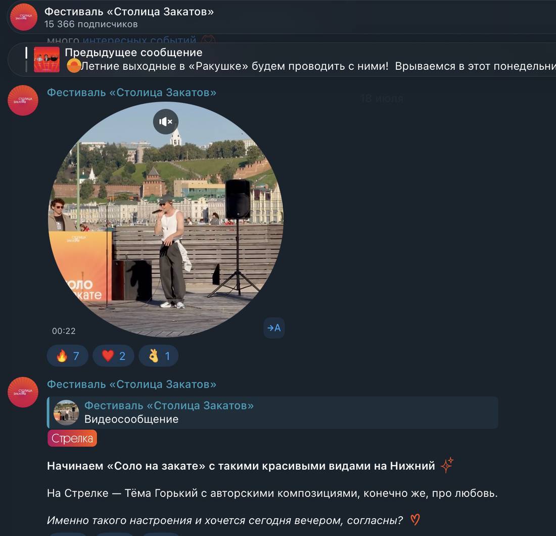 Фестиваль «Столица Заката», Нижний Новгород
