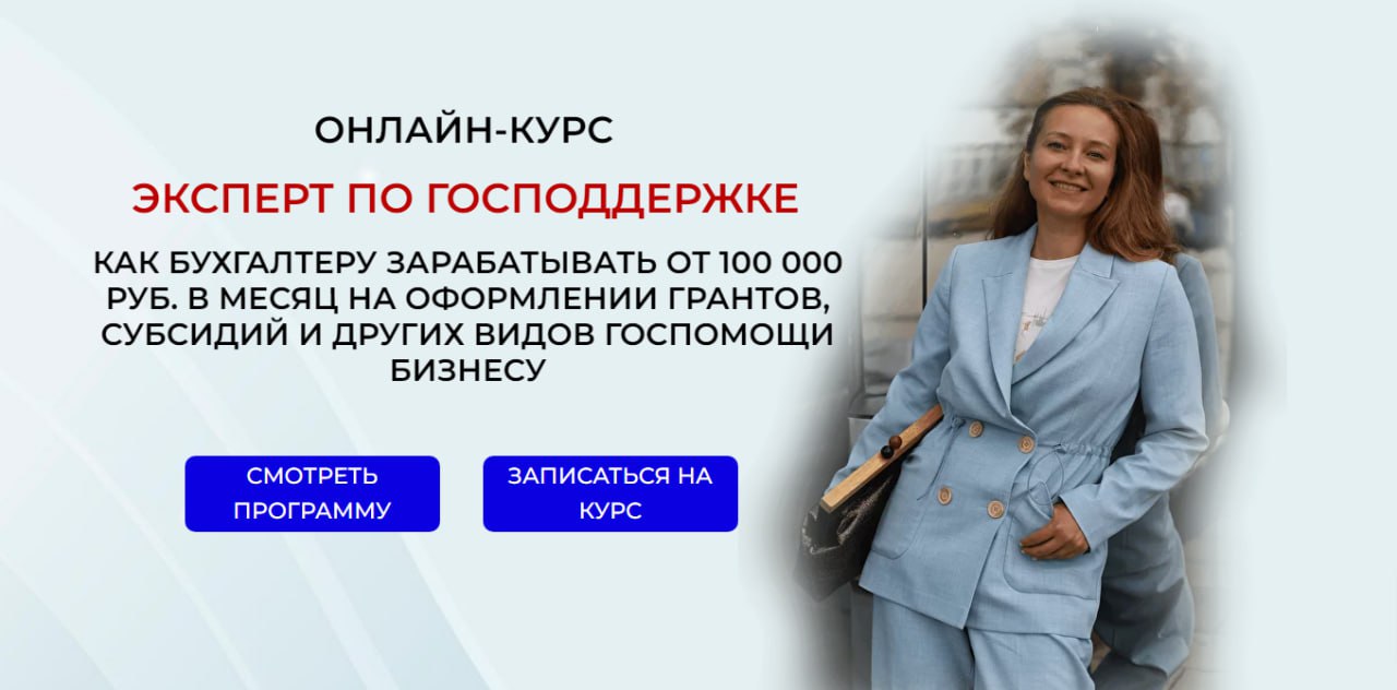 ОНЛАЙН-КУРС ЭКСПЕРТ ПО ГОСПОДДЕРЖКЕ