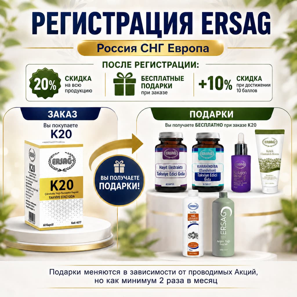Скидка 20% на всю продукцию после регистрации