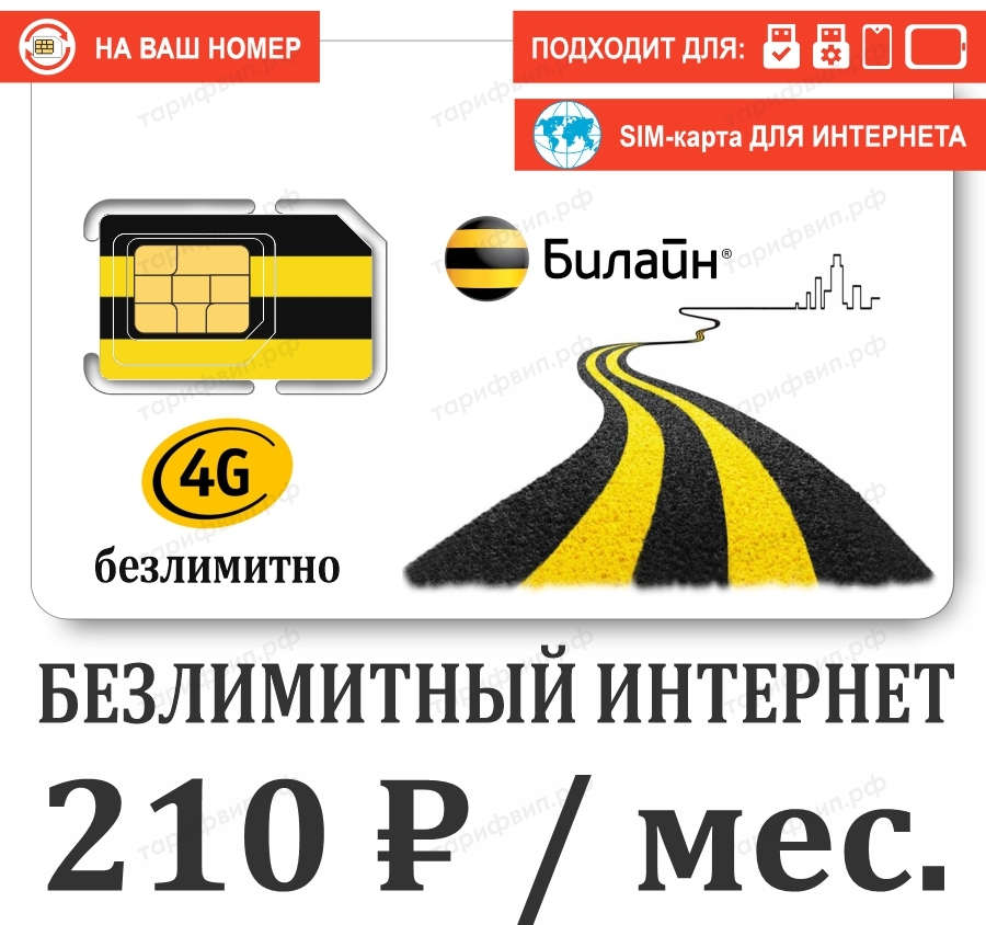 Карта 5g билайн