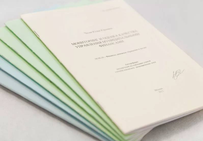 Печать авторефератов