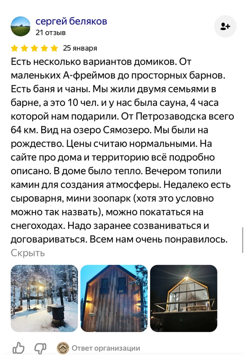 Отзыв гостя на Яндекс Картах: Сергей Беляков