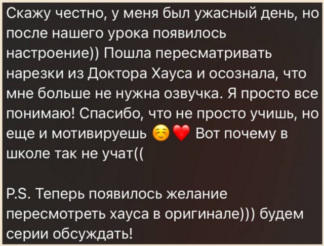 Отзыв ученицы — скриншот переписки