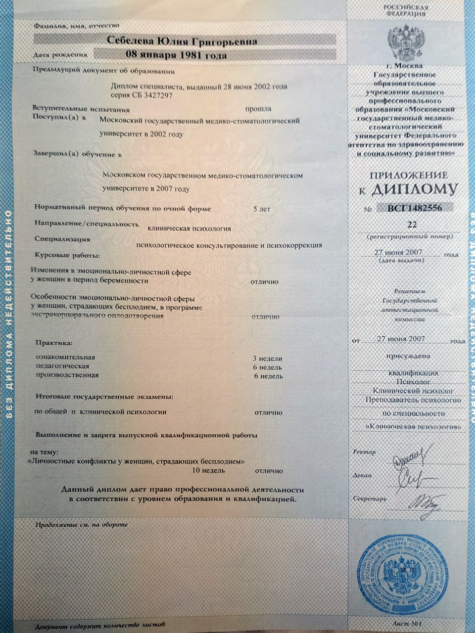 Сертификат Юлии Себелевой