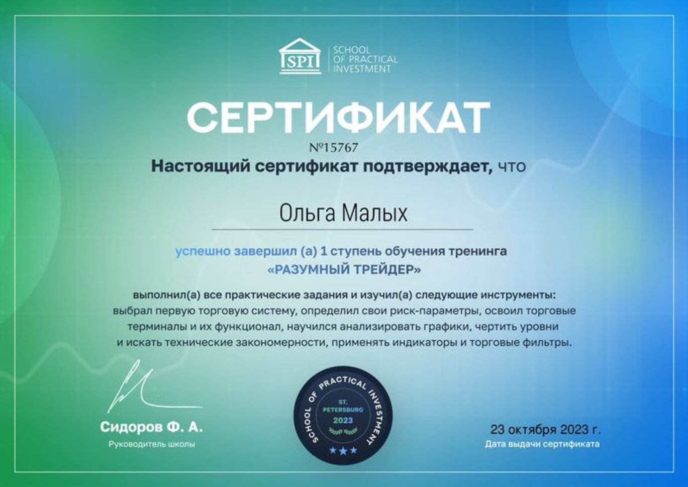 Сертификаты