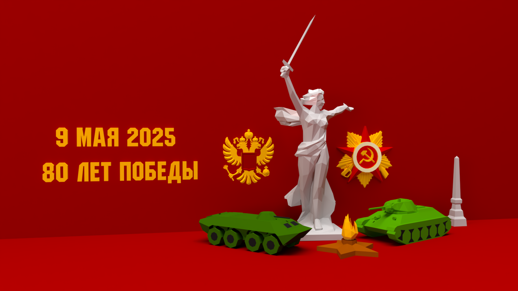 Паперкрафт схемы к 9 мая