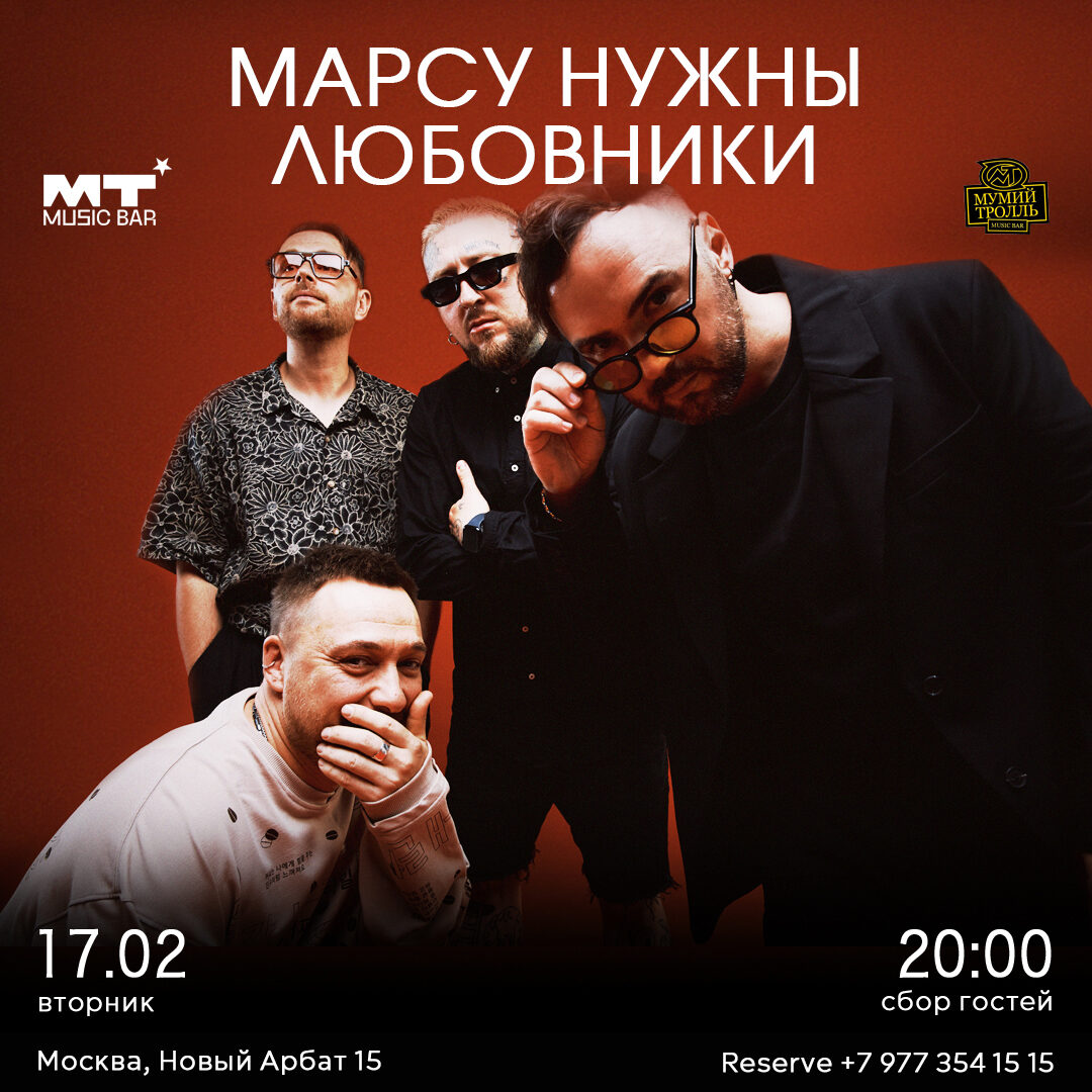 МАРСУ НУЖНЫ ЛЮБОВНИКИ