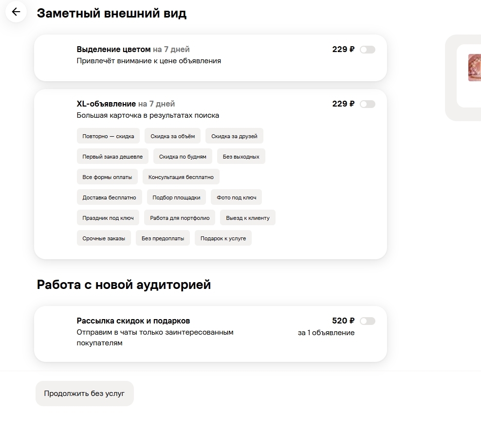 как платное продвижение на Авито влияет на алгоритм ранжирования