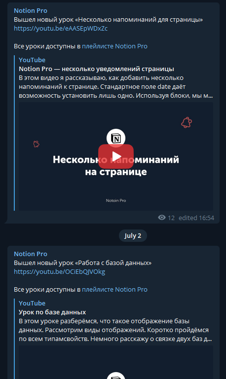 Интеграция notion и telegram