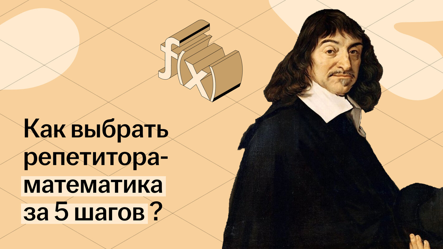 Репетитор по математике