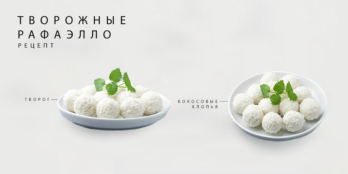curd-raffaello