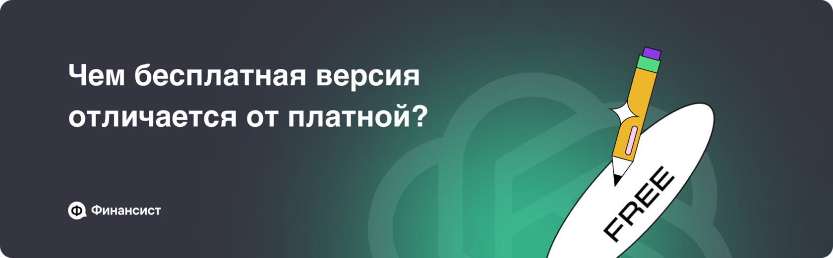 ChatGPT для финансовых директоров: инструкция по применению.