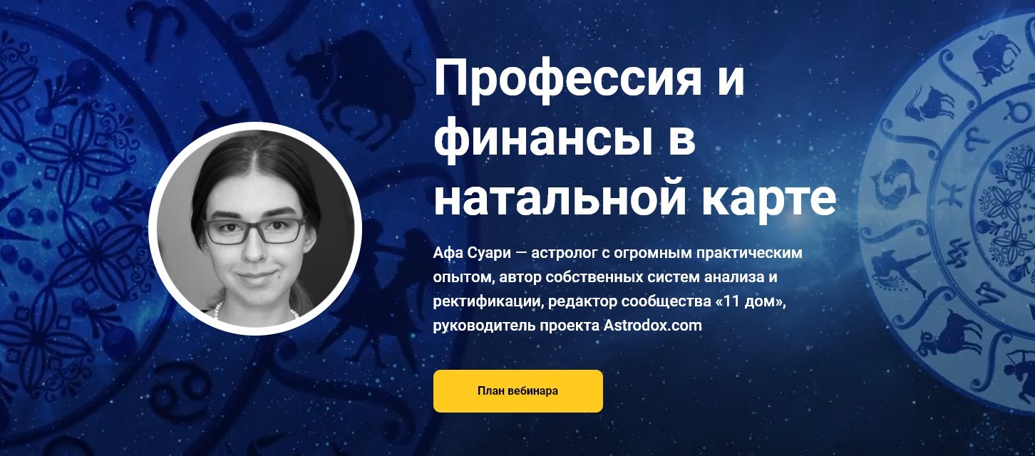 webinars.astro21.ru
