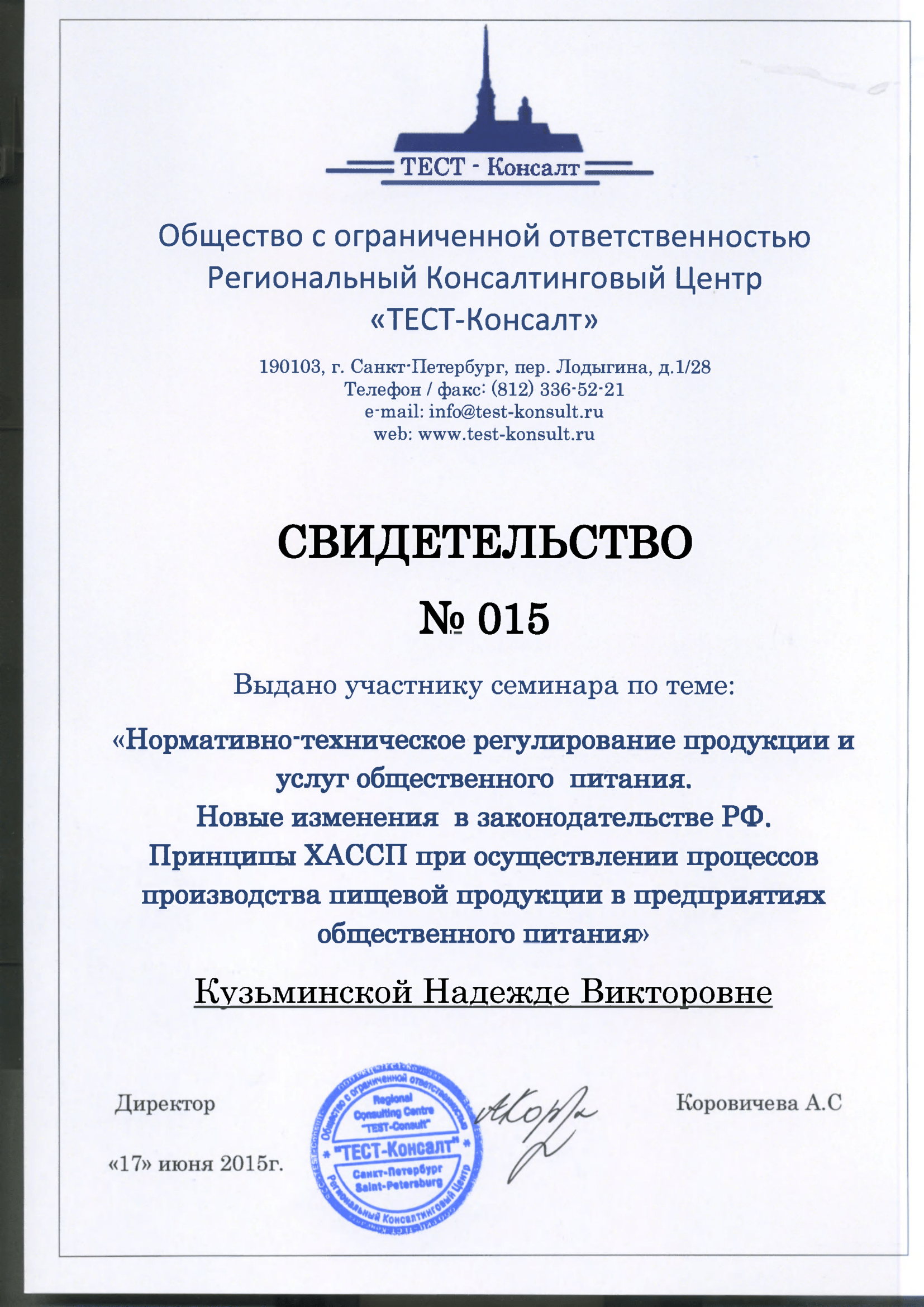 Подготовка к проверкам Роспотребнадзора